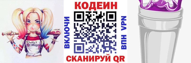 Кодеин Purple Drank  Хотьково 